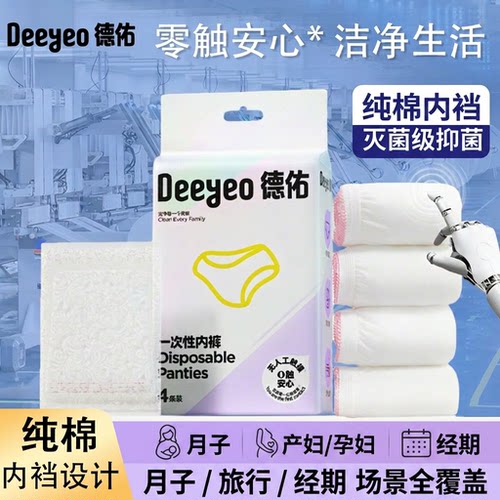 德佑一次性女士纯棉内裆灭菌女裤