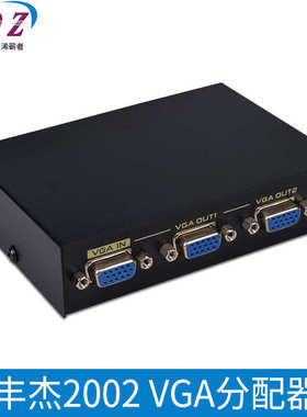 丰杰VGA分配器VGA一进两出视频分配器200MHz2口分频器VGA1分2