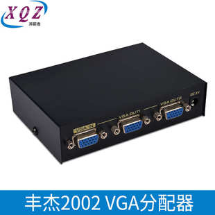 丰杰VGA分配器VGA一进两出视频分配器200MHz2口分频器VGA1分2