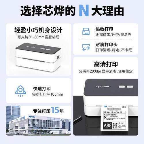 芯烨XP-D10热敏快递打单机电商专用面单标签条码不干胶热敏打印机