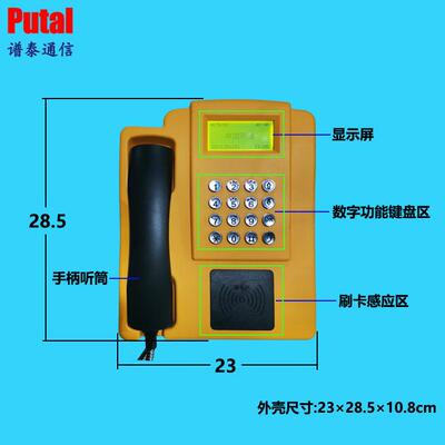 有线电话版校讯通电话机 4G高清数字语音挂壁式电话机 PTW520W