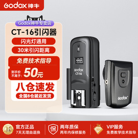 godox神牛ct-16引闪器通用型单反，微单相机热靴闪光灯影棚，影室灯外拍灯灯无线离机引闪器同步触发器