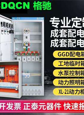 成工套地厂房用配箱明装家用相四线双电三电KAM源电箱