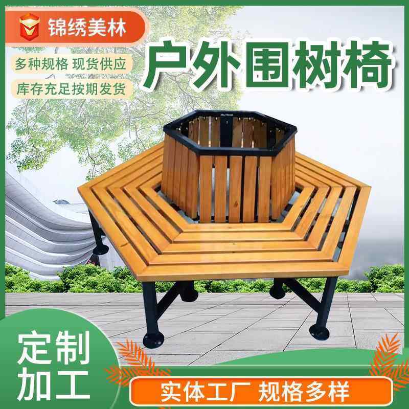 公园椅户外实木围树椅景区圆形椅子学校庭院圆围椅围树椅