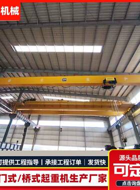 单梁行吊厂家LD型车间厂房吊装运输用20吨桥式起重机可移动龙门吊