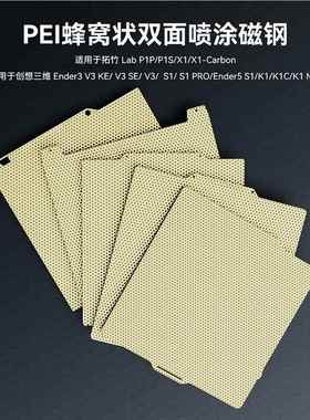 3打印机配D件蜂热床平台板双面B02896pe面i窝底纹喷涂弹簧钢板