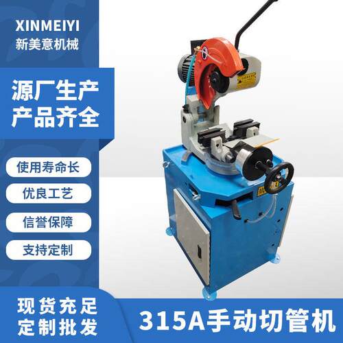 加工定制【手动切管机】厂家315A手动切管机高速钢无毛刺切割机
