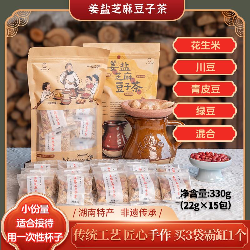 湖南汨罗特产姜盐茶芝麻豆子茶330g/袋 多口味选手工传统茶冲泡茶