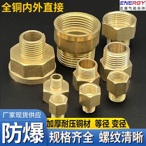 全铜内外牙变径直接 内丝2分3分4分6分变外丝1分2分3分4分铜接头