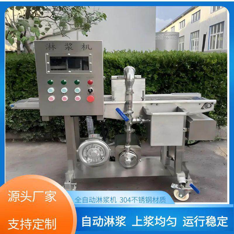 天妇罗海苔片淋浆机喷淋式鱿鱼条裹糊机肉饼淋浆一机多用食品级