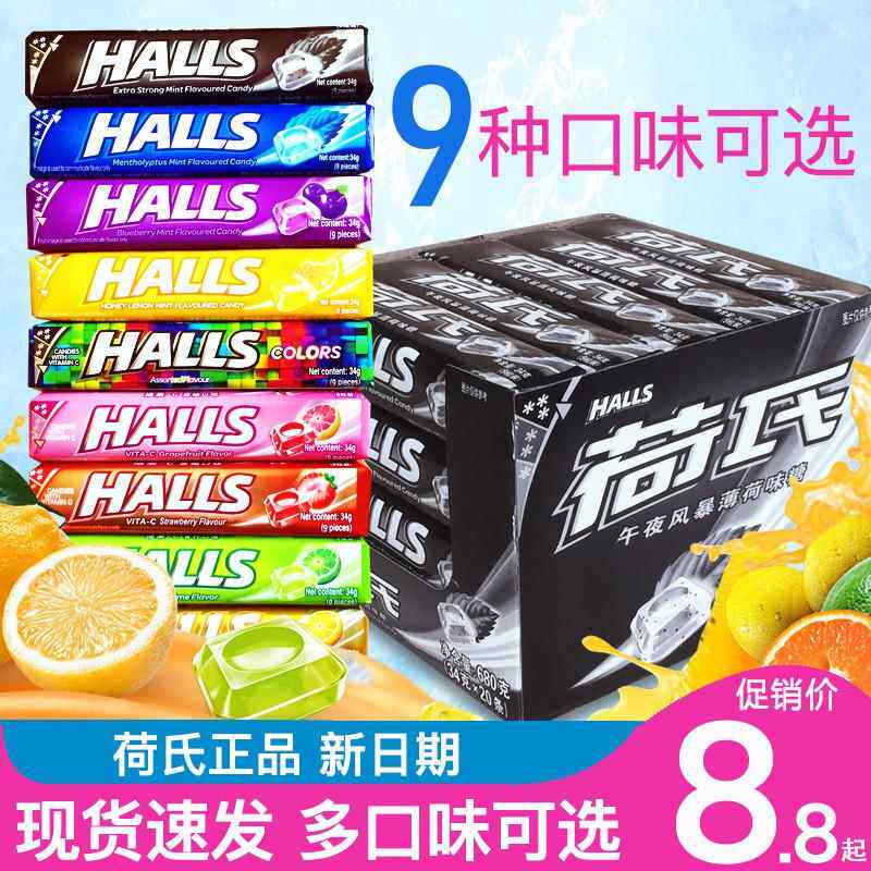 荷氏薄荷糖官方旗舰店同款halls清新口气午夜风整盒强劲清凉20条
