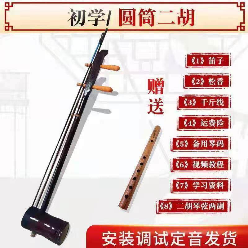 民族红木红木红木乐器圆筒二胡 初学者成人通用学习练习型马尾弓