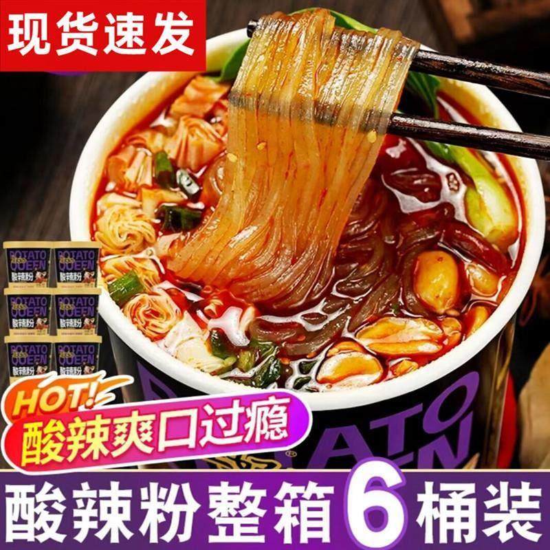 薯王妃清真非油炸酸辣粉128g*6桶装重庆酸辣红薯粉丝代餐夜宵速食,粮油调味/速食/干货/烘焙,方便粉丝/粉条,淘宝优惠券,粉丝福利购,淘宝优惠卷