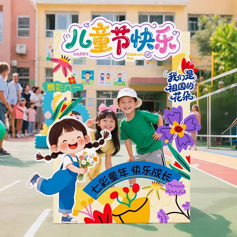 教室61装饰班级氛围相框感六一儿童节幼儿园布置拍照打卡场景主题