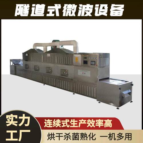 大型绿茶杀青设备 微波茶叶固色设备 60型80型杀青机生产厂家