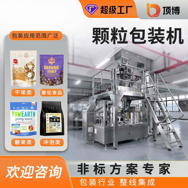 预制菜卤味鸭脖鸡架拉链袋给袋包装机燕麦宠物冻干瓜子食品智能