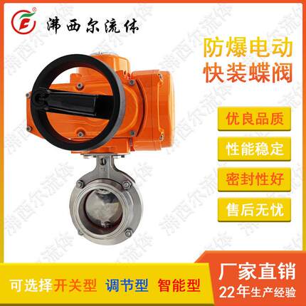 沸西尔阀门防爆电动快装蝶阀D981X-16P工业环保化工灌溉新能源