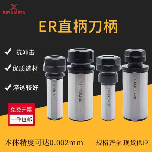 高精度ER延长杆直柄刀柄筒夹ER16/20/25/32数控车床变径套钻夹头