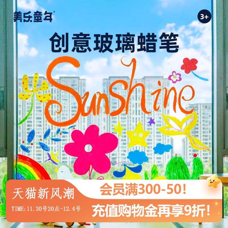 美乐童年玻璃蜡笔可擦不脏手儿童蜡笔安全可水洗套装幼儿园彩色彩