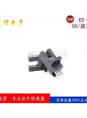 全新EE-SX673 光电开关 用于烟雾报警器，计数机械臂的运动次数