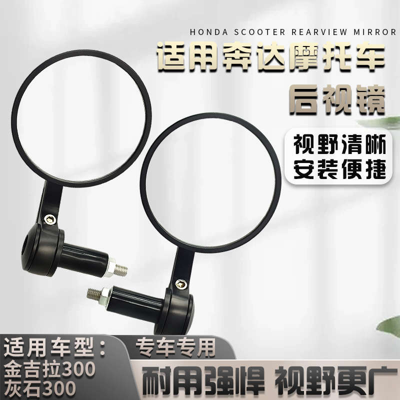 适用于奔达金吉拉300后视镜灰石300倒车镜BD300-15-16高清反光镜