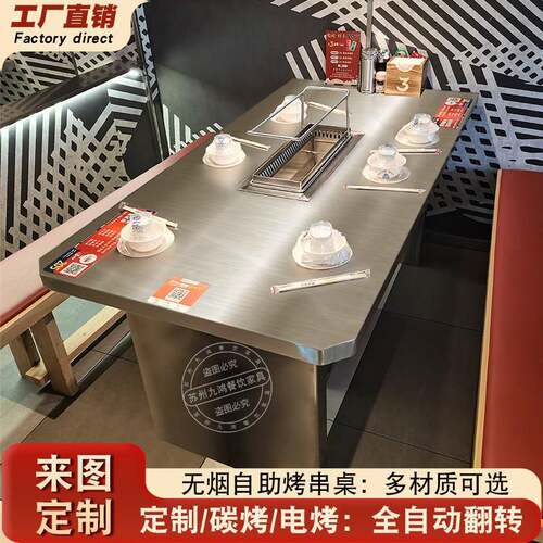 不锈钢无烟烤串桌子商用自动翻转下排烟烤羊腿桌火锅烧烤店桌椅