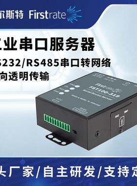 工业串口服务器RS232/485与以太网口TCP/IP联网双向通讯