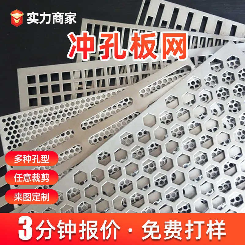 304不锈钢冲孔网金属冲孔板幕墙装饰冲孔板镀锌铁板圆孔冲孔筛网,商业/办公家具,瓷砖展架/地板展架,淘宝优惠券,粉丝福利购,淘宝优惠卷