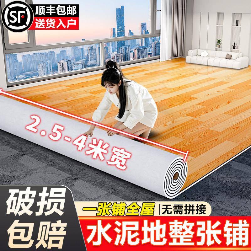地板革地毯客厅卧室全铺大面积水泥地直接铺皮革地板铺垫地板贴地