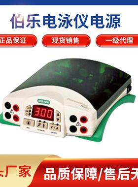美国伯乐电泳仪电源基础高电压电流Powerpac电泳电源