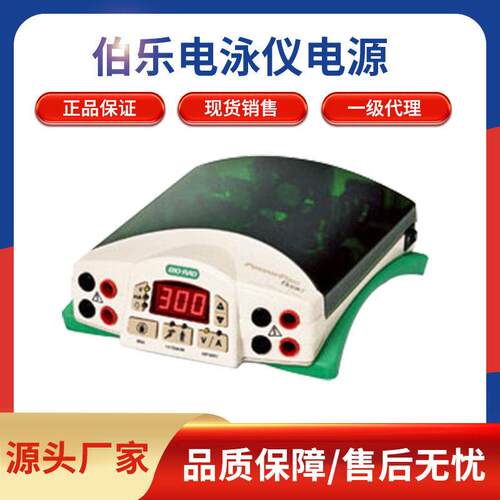 美国伯乐电泳仪电源基础高电压电流Powerpac电泳电源