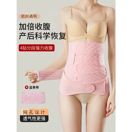 采购产品产后腰带，产后专用坐月子带，顺产，剖宫产胸衣，孕妇产