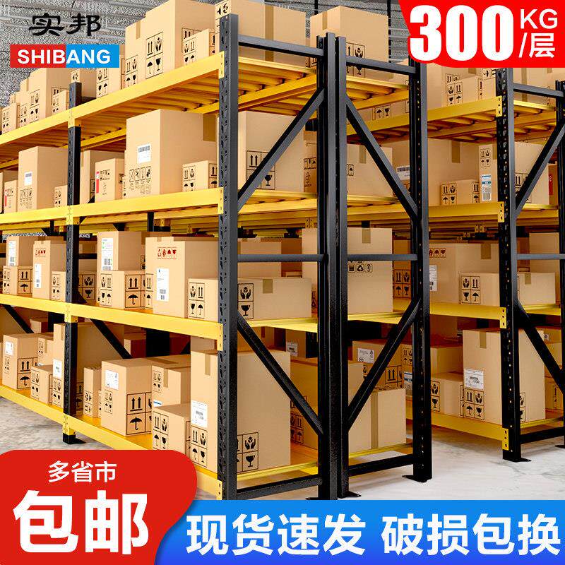 实邦货架仓库置物架多层铁架黄黑色货物架家用置物架阳台收纳层架
