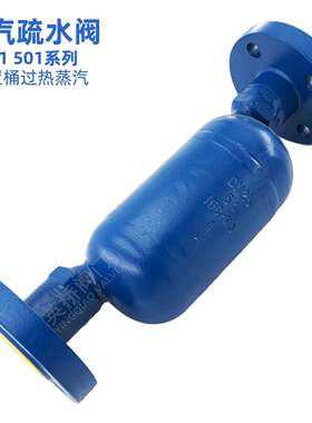 倒置桶过热蒸汽疏水阀401501可替代阿姆斯壮