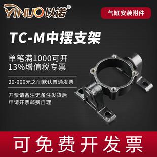 SC气缸中摆TC 支撑架TCM支架 125 200250 160 100