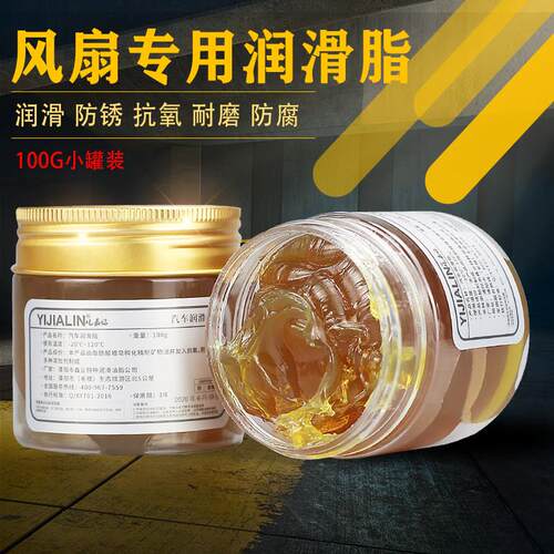 电风扇专用润滑油电脑风扇显卡排气扇油电机马达轴承耐高温油黄油