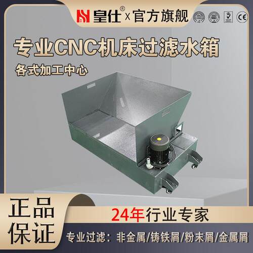 机床过滤水箱磨床切削液冷却过滤水箱CNC加工中心自动化水箱