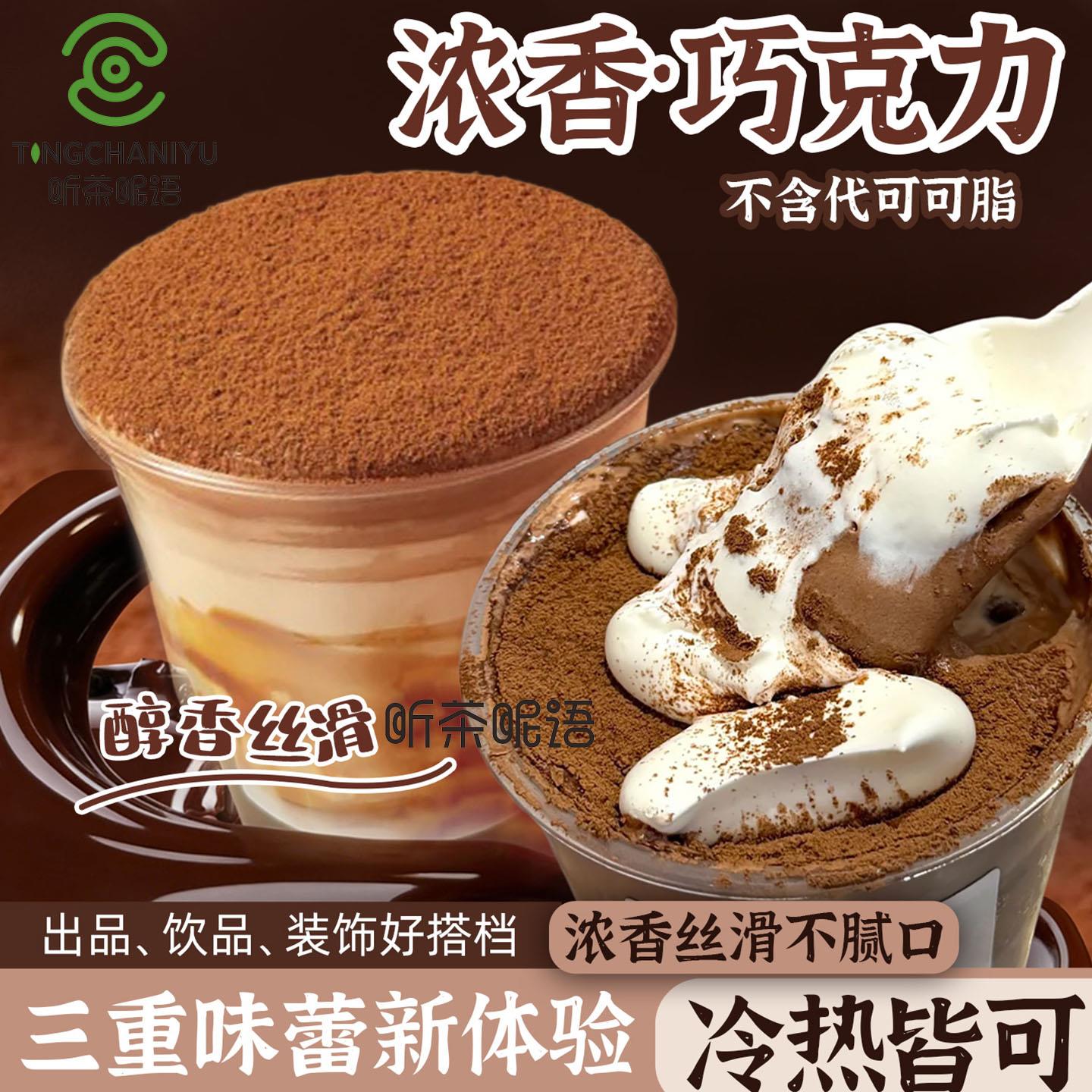 网红热可可粉500g 巧克力粉香浓速溶烘焙咖啡奶茶店商用冲饮装饰