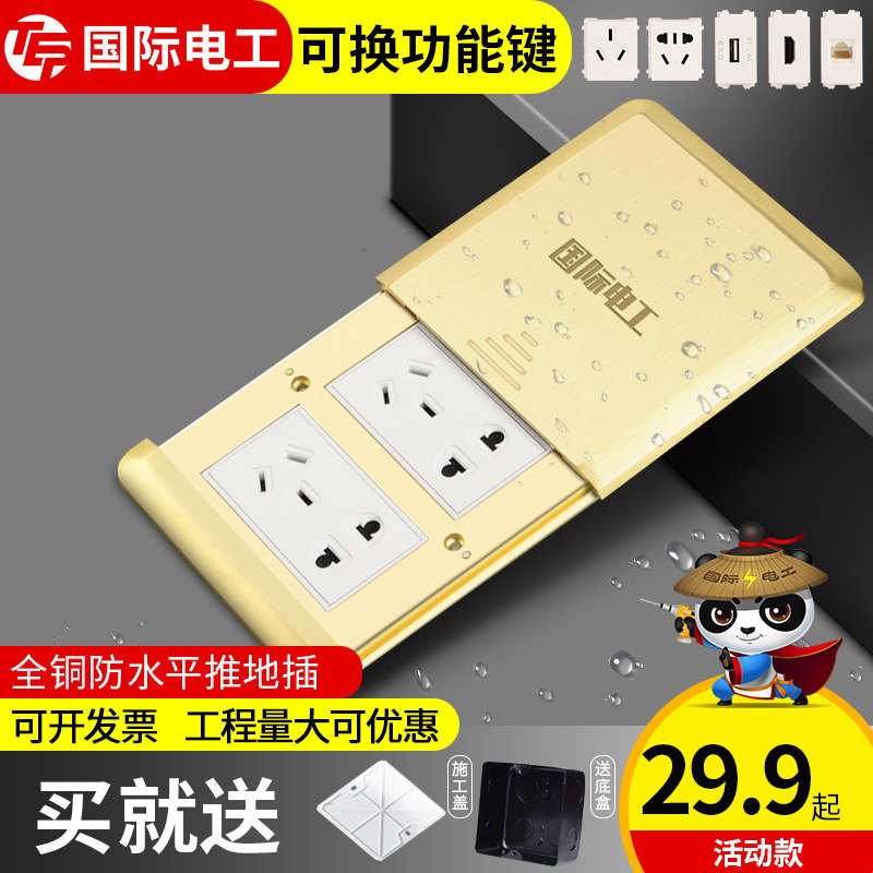 国际电工地板面插座平推式全铜防水隐形家用网络地插滑盖超薄盖板