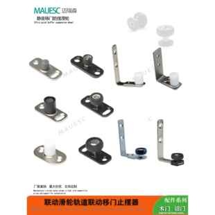 联动滑轮轨道联动三连动移门推拉门配件下导向轮吊轮配件限位器