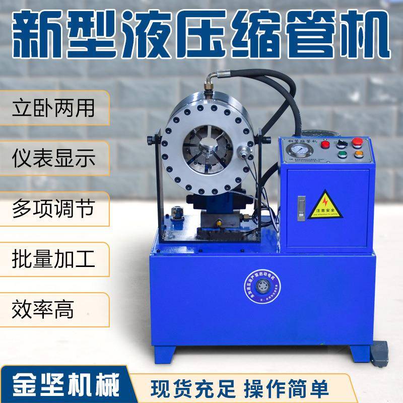 小型不锈钢缩管机液压扣压机缩管机全自动立卧两用钢管缩口机厂家