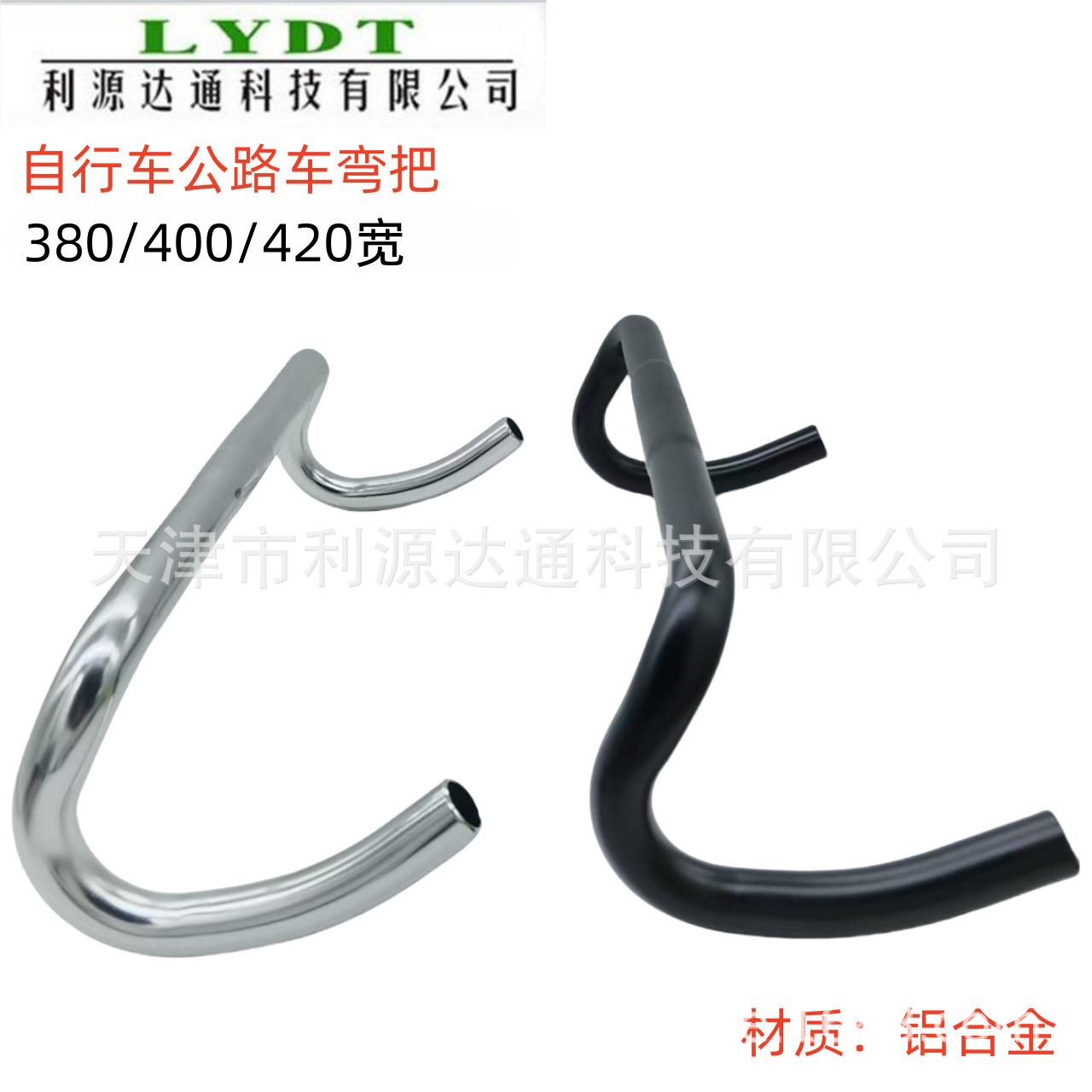 铝弯把 公路车把 宽380/420MM*25.4*22.2/23.8 跑车把 公路弯把
