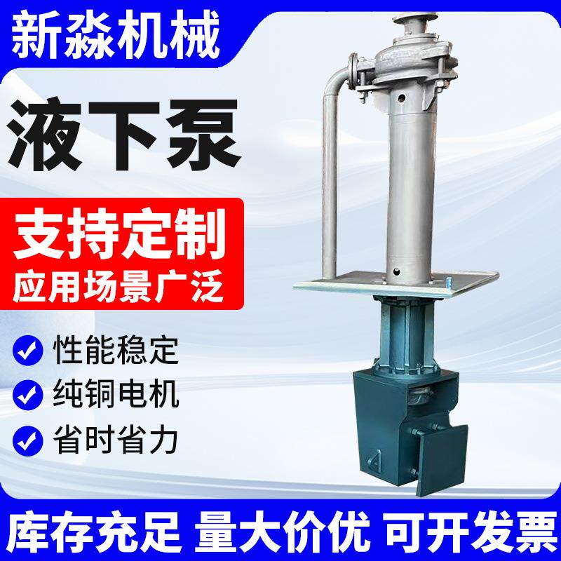 液下泵不锈钢化工立式浆泵料双管长轴抽水自吸水泵自吸泵增压泵