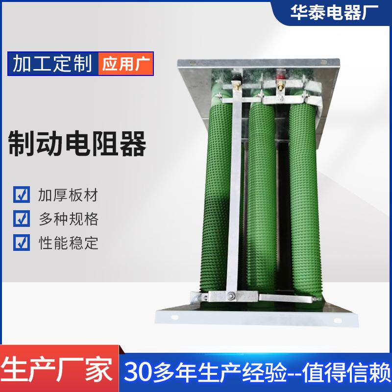 大功率波纹压力机制动电阻器 线绕开关磁阻压力机制动电阻器