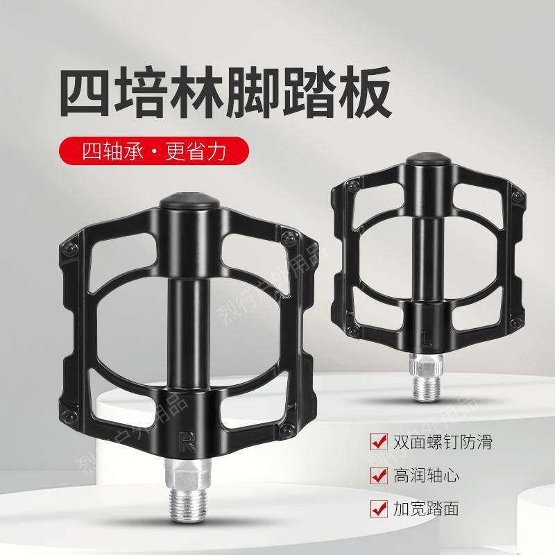 自行车脚踏板登山车脚蹬子四培林轴承儿童单车通用踏板配件大全