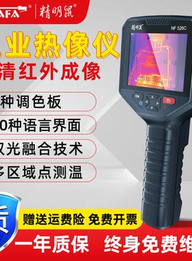 精明鼠NF-526C红外线热成像仪热像仪漏水检测工业测温仪手持户外