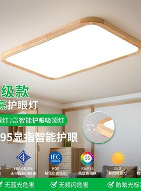 客厅灯现代简约灯具餐厅灯原木风客厅主灯高显色卧室灯吸顶灯176L