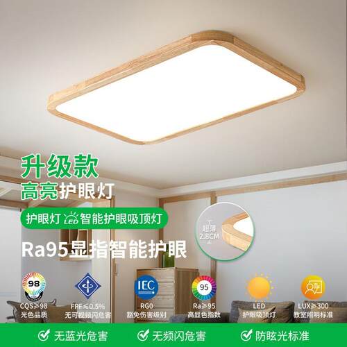 客厅灯现代简约灯具餐厅灯原木风客厅主灯高显色卧室灯吸顶灯176L