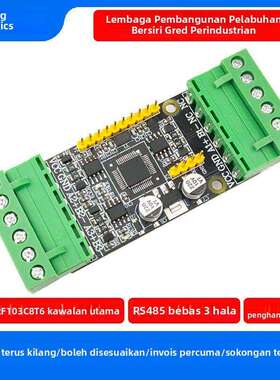 STM32F103C8T6开发板/多路2路/3路RS485/ModbusRTU串口协议转换板