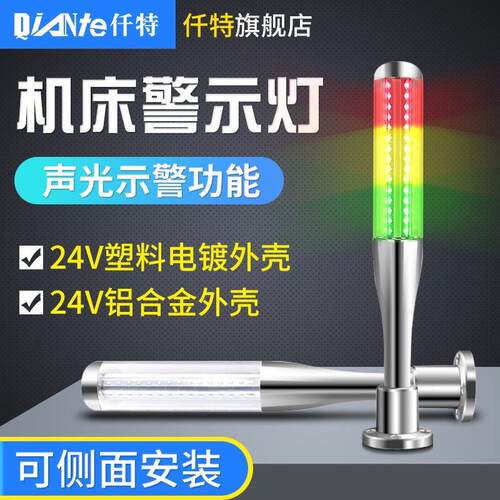 机床三色警示灯 led声光警报器多层讯号指示塔灯带蜂鸣可折叠 24v